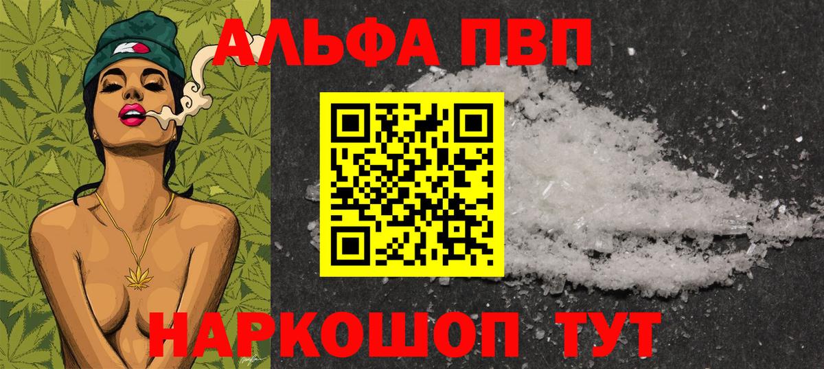Alpha-PVP кристаллы  А ПВП СК  Alpha PVP VHQ  Вход с VPN  Киреевск 
