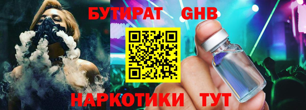 Киреевск  Бутират BDO  Вход с VPN 