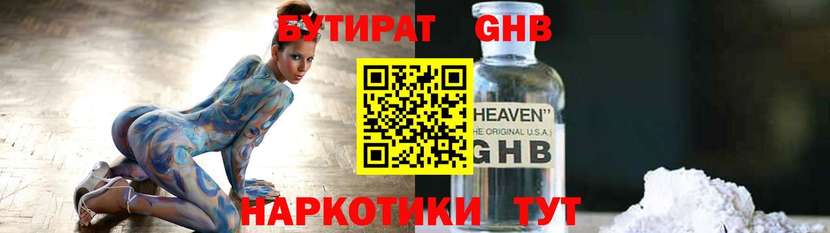Бутират бутик Киреевск