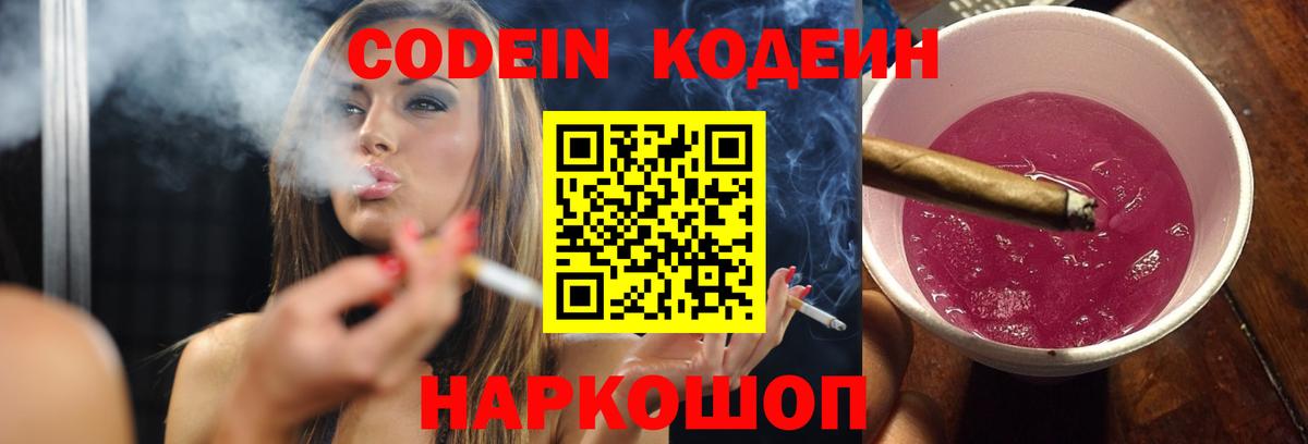 Кодеин напиток Lean (лин) Киреевск