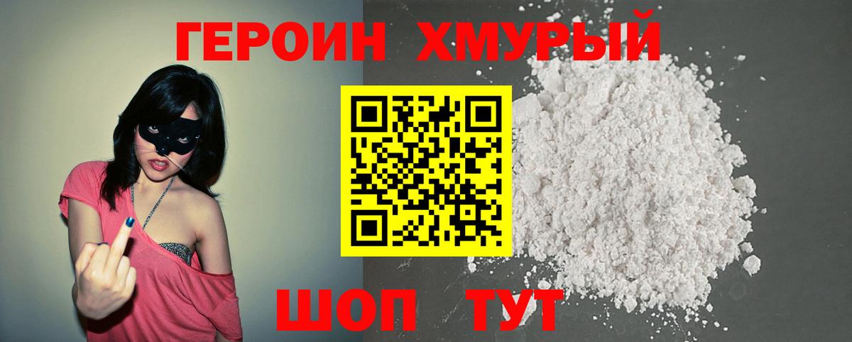 Героин гречка Киреевск