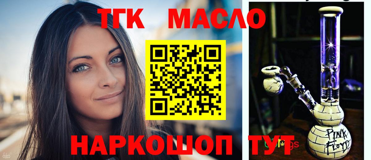 ТГК THC oil Киреевск